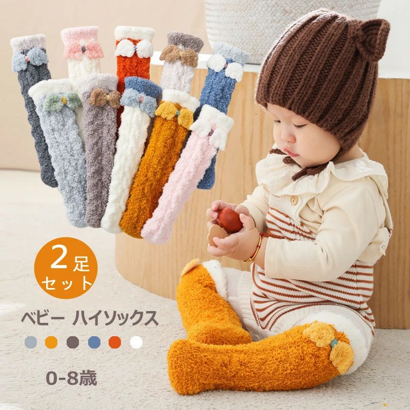 可愛 女の子 赤ちゃん 男の子 ベビー 2足セット リボン 冬 蝶結び付き 秋 ハイソックス 子ども ニーハイソックス キッズ