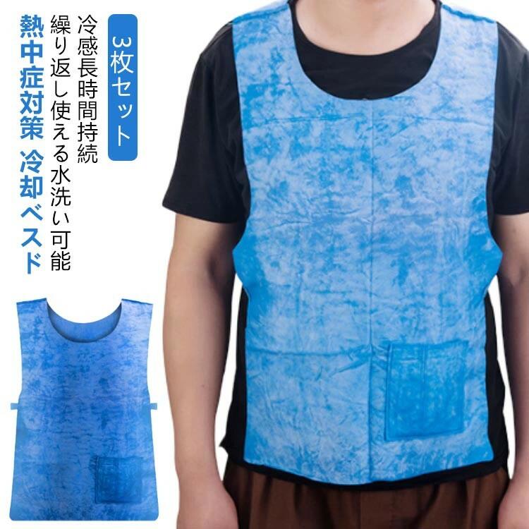 農業 屋外 クールベスト 猛暑対策 夏 屋外作業 冷感 冷却服 ベスト スポーツ ひんやりグッズ 工場内 物理冷却 涼しい 水冷 冷感ベスト 熱中症 保冷服 工事現場