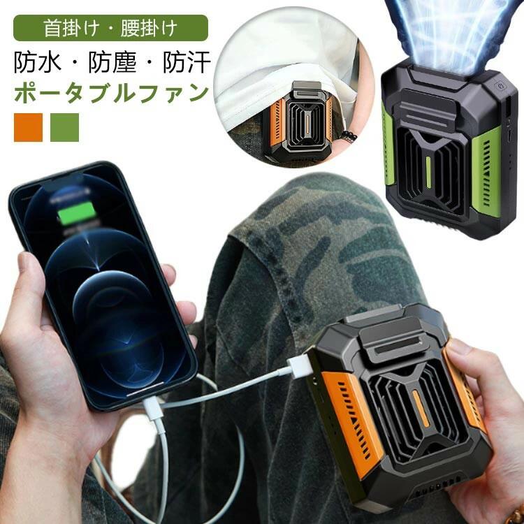 腰掛けファン ポータブルファ...