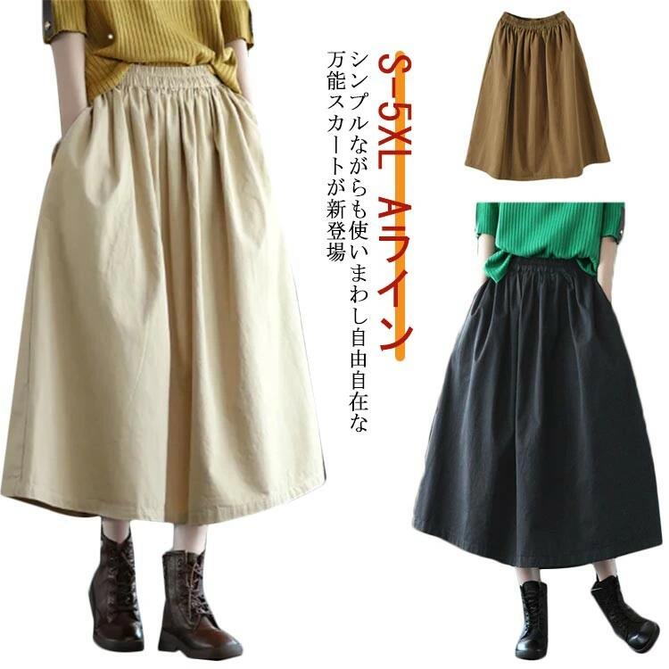 夏服 コットン 秋 春服 Aライン 春新作 ボリューム感 ロング スウェット ストレッチ スカート マキシ丈 ボトムス チノスカート ウエストゴム 大きいサイズ ロングスカート