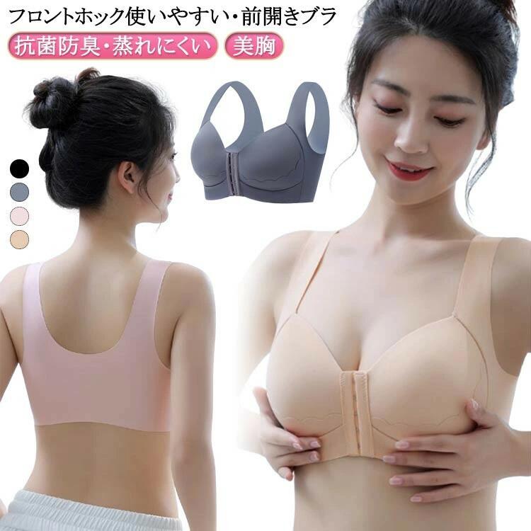下着 かわいい 美胸 育乳ブラ シームレスブラ 垂れ防止 フロントホック 前ホック ノンワイヤー ワイヤーなし 盛れブラ シームレス 前開きブラ ノンワイヤーブラ