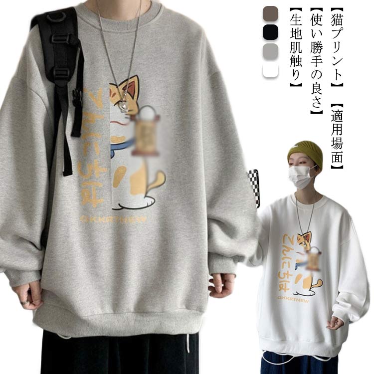 Hawaiian - 春 無地 大きいサイズ 冬 ゆったり 厚手 白 メンズ ロング 大きめ 学生 かわいい クルーネック 秋 コ メンズ シンプル