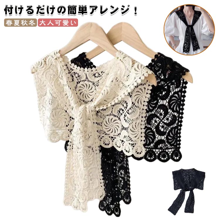 付けるだけの簡単アレンジ！シンプルな配色なので、使い回し力バツグン♪軽くて柔らかな生地、どんな素材ともマッチ！スカーフとしても付け襟としても使えます。 サイズ F サイズについての説明 F 素材 綿混 色 900/本色 900/ホワイト 9...