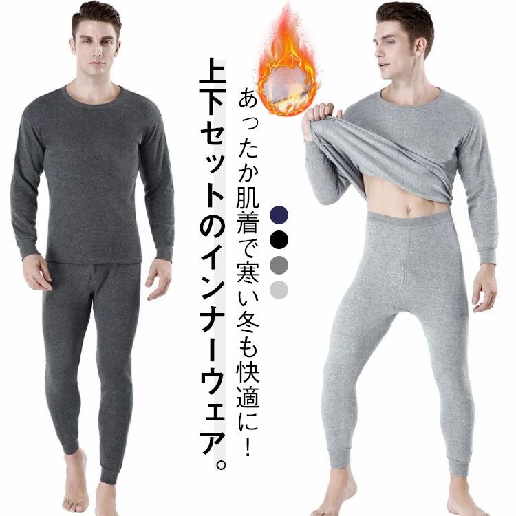 前開 秋冬用 ストレッチ 暖かい 冷え対策 裏起毛 防寒インナー トップス 保温インナー 長袖 ロングパンツ ルームウェア