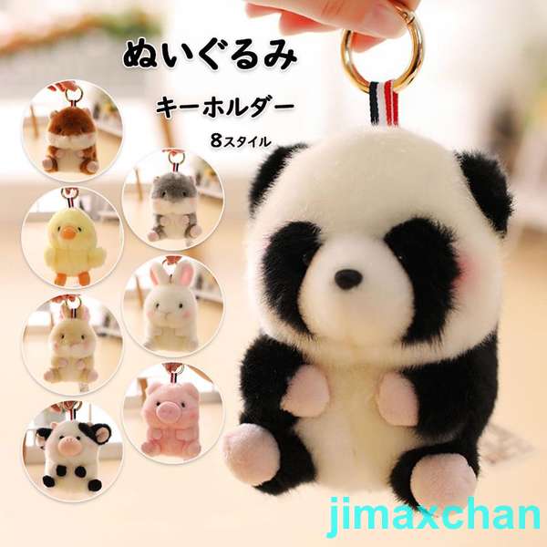 雑貨 おもちゃ ぬいぐるみ かわいい ウサギ 大人 鍵 パンダ 贈り物 誕生日 リバーシブル キーホルダー ギフト 子供 かわいい