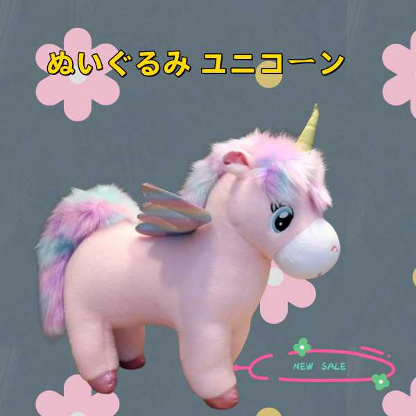 ふわふわ髪 ギフト 子供 フライ馬 人形 35cm*32cm 3色 おもちゃ クリスマス プレゼント ユニコーン