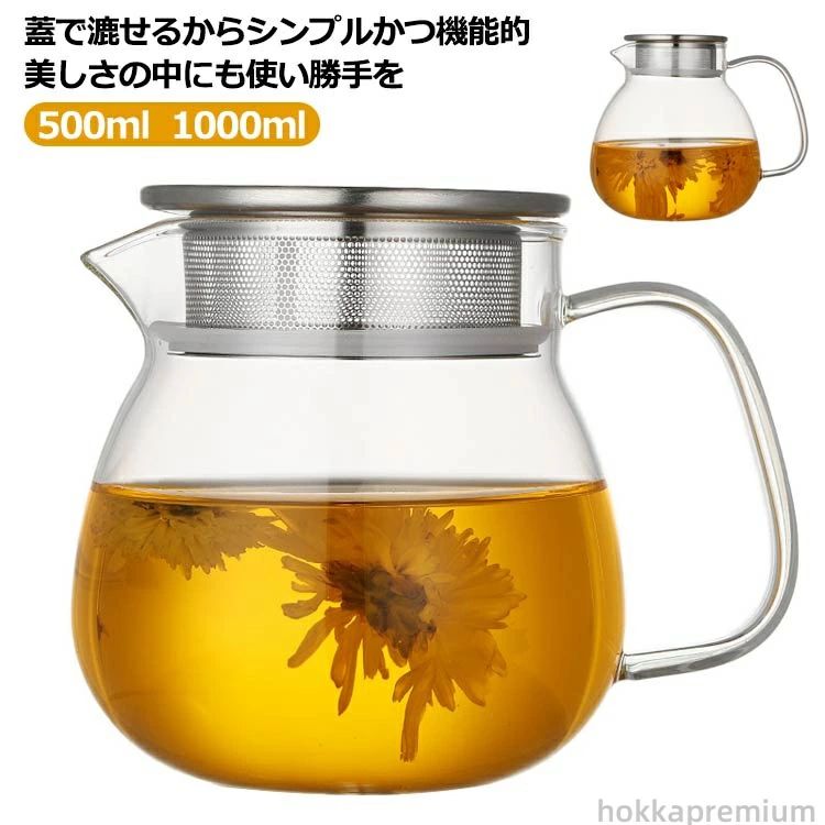 ガラスポット ステンレス蓋 500ml 茶こし付き コーヒーサーバー 1000ml ティーポット コーヒーポット 耐熱ガラス 紅茶