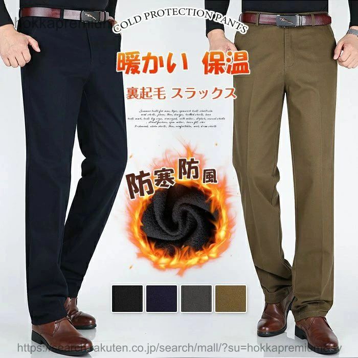 暖かい おしゃれ カジュアル ズボン