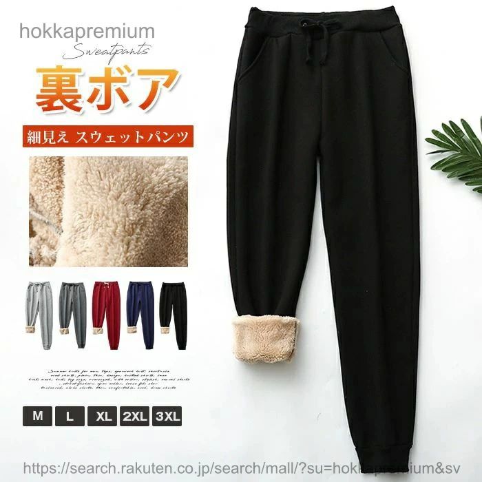 ゆったり ボアパンツ ジョガーパン�