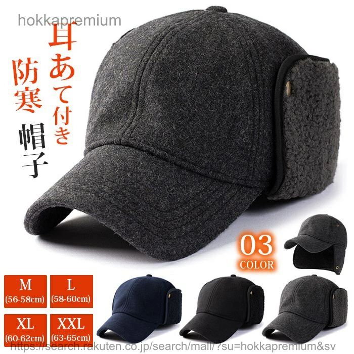 帽子 キャップ メンズ 耳あて付き �