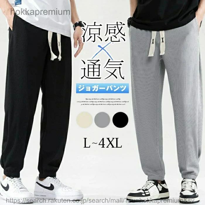 乐天商城 - メンズ ロングパンツ パンツ ロング丈 ウエストゴム ズボン ボトムス 無地 通気性 快適 軽量 涼しい 涼感