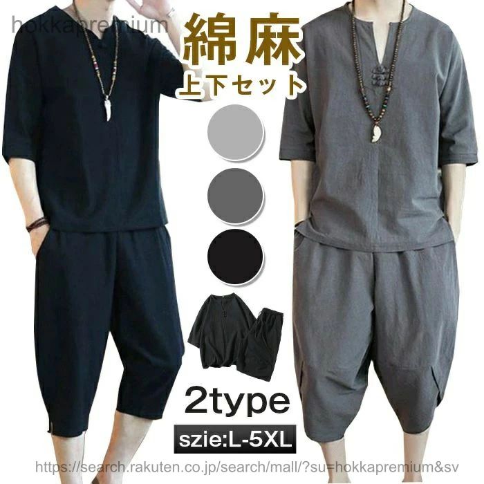 樂天商城 - セットアップ リネン メンズ 父の日 ワイドパンツ サルエルパンツ 上下セット 2TYPE ルームウェア 半袖 薄手 Tシャツ パンツ 部屋着 プレゼント ギフト