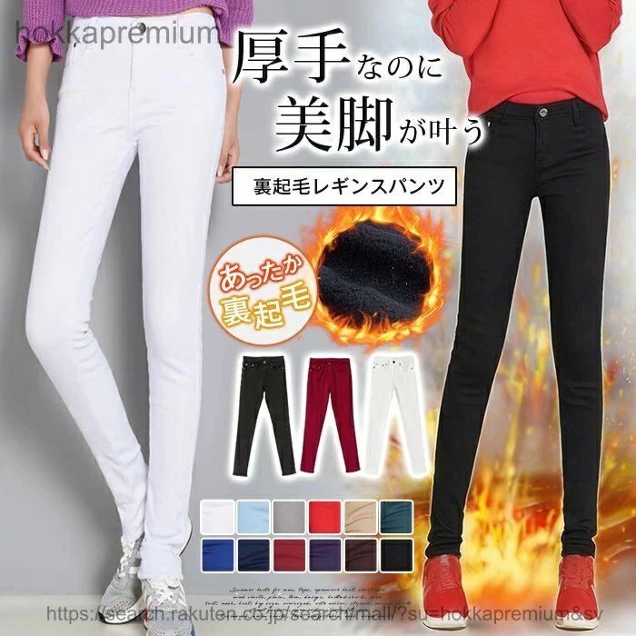 レディース パンツ 裏起毛 スキニー