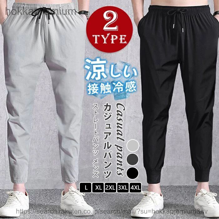 接触冷感 夏 涼しい 2type メンズ ロ�