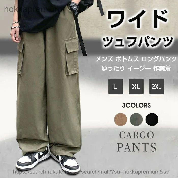 カーゴパンツ メンズ ワイド カジュ