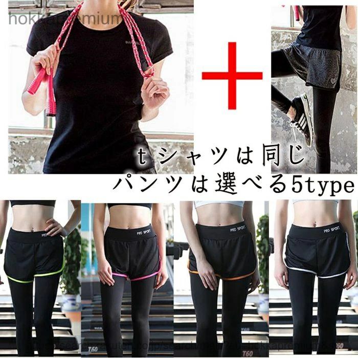 トレーニングウエア 上下セット ヨガウェア ストレッチ レディース ランニングウェア 半袖Tシャツ パンツ 全5TYPE 吸汗 速乾 おしゃれ セットアップ