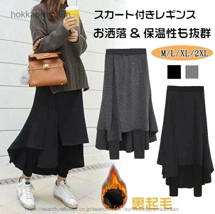 裏起毛 厚手 暖かいパンツ スカート