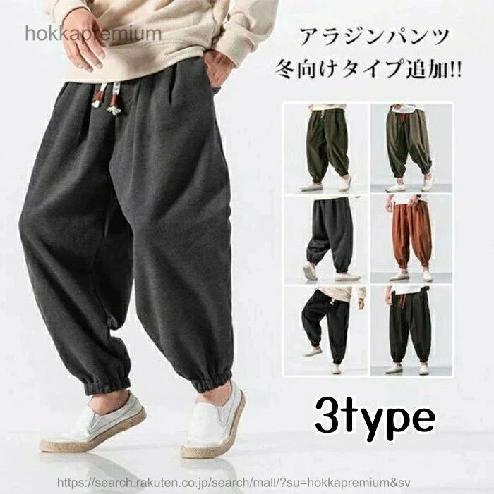 メンズ サルエルパンツ サルエル 冬