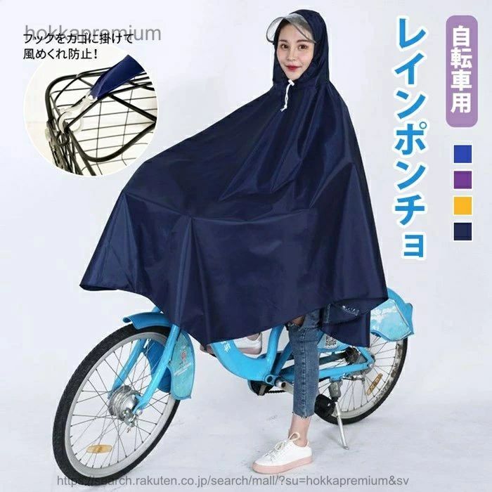 Rain Wear - レインコート 自転車 レディース かわいい バイク フード 雨具 防水 通勤 通学 風めくれ防止 レインウェア ポッキリ 母の日