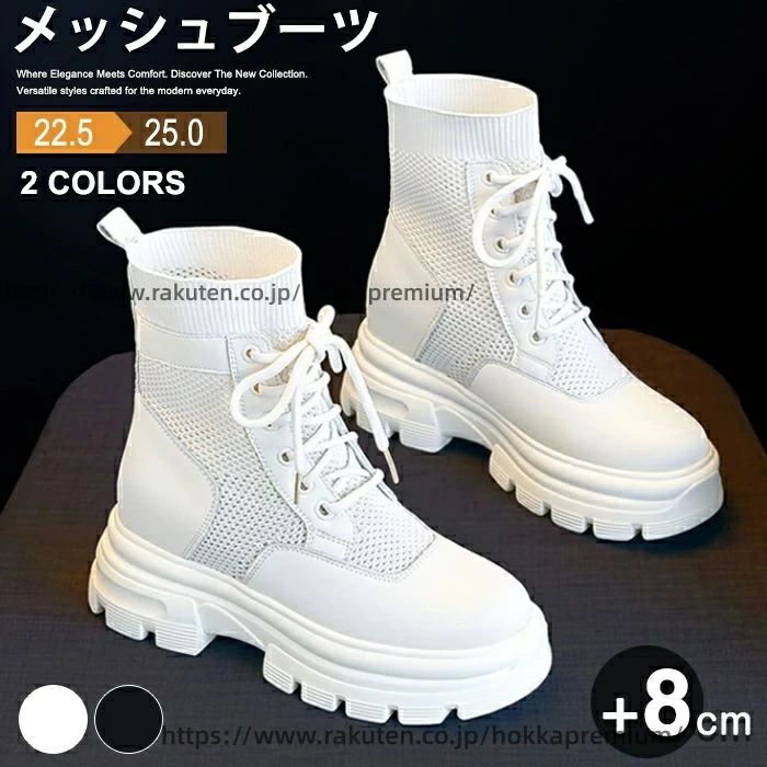 レディース 厚底 スニーカー ソックスブーツ 8cmヒール インヒール シークレットブーツ レースアップ 歩きやすい 疲れない 痛くない 蒸れない 軽量 美脚 身長アップ