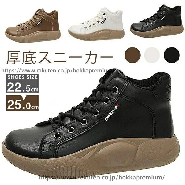 厚底 シューズ レディース 幅広い 美脚 裏起毛 ハイカットスニーカー シューズ 女性 4cmヒール 編み上げ 履きやすい 厚底パンプス シューズ スニーカー レディース