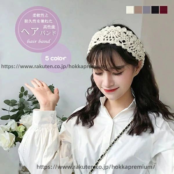 ワイド クロシェ編み メイクアップ 髪飾り ニット 花柄 ヘアターパン ヘアアクセサリー 幅広 ヘアバンド スボーツ ニットヘアバンド 透かし編み レディース