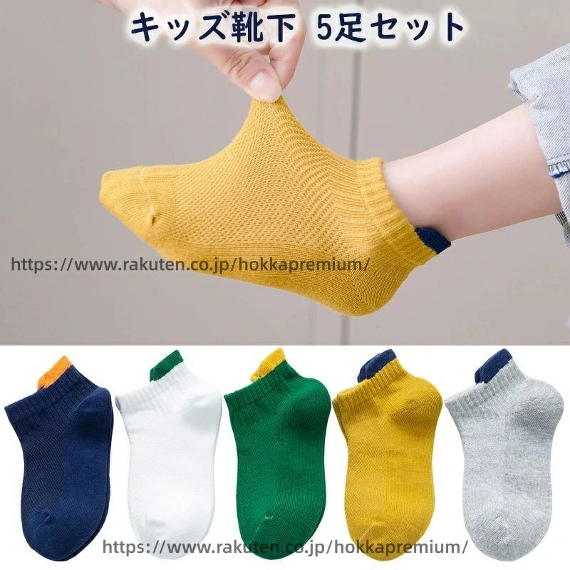おしゃれ キッズ 黒 子供 くるぶしソックス 夏用 女の子 ショート メッシュ 5足セット キッズ 白 綿 カラフル 男の子