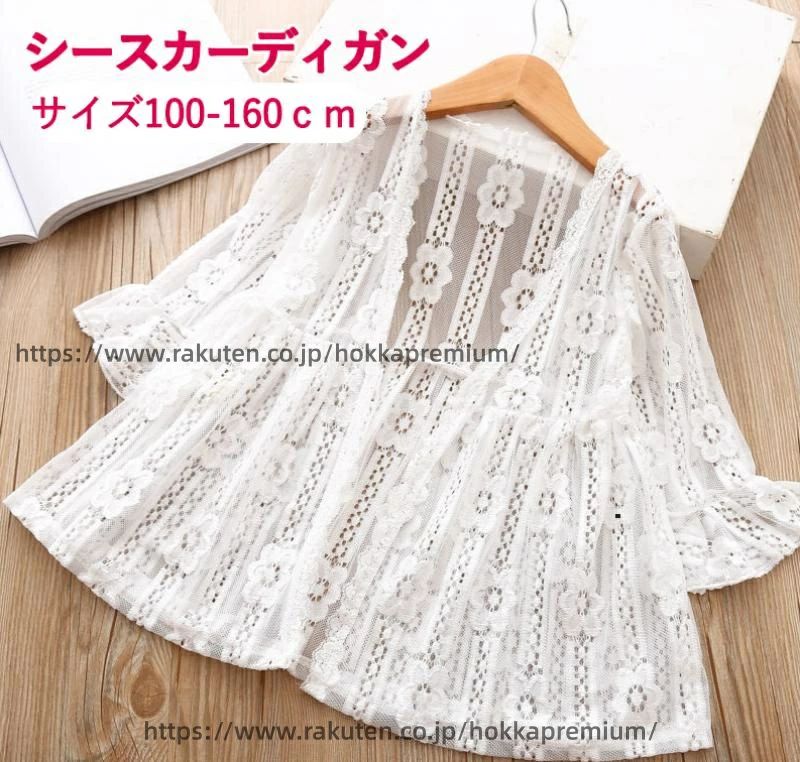 花柄 透かし サマーカーディガン 羽織る レース 花柄レース カーディガン キッズ 透明 女の子 子供服 薄手 コーディガン 夏 女児 前開き 子供