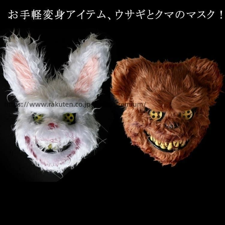 被り物 マスク 仮面 ダンス パーティー クリ 立体仮装 コスチューム 舞台衣装 お面 クマ 余興 かぶりもの ウサギ 発表会