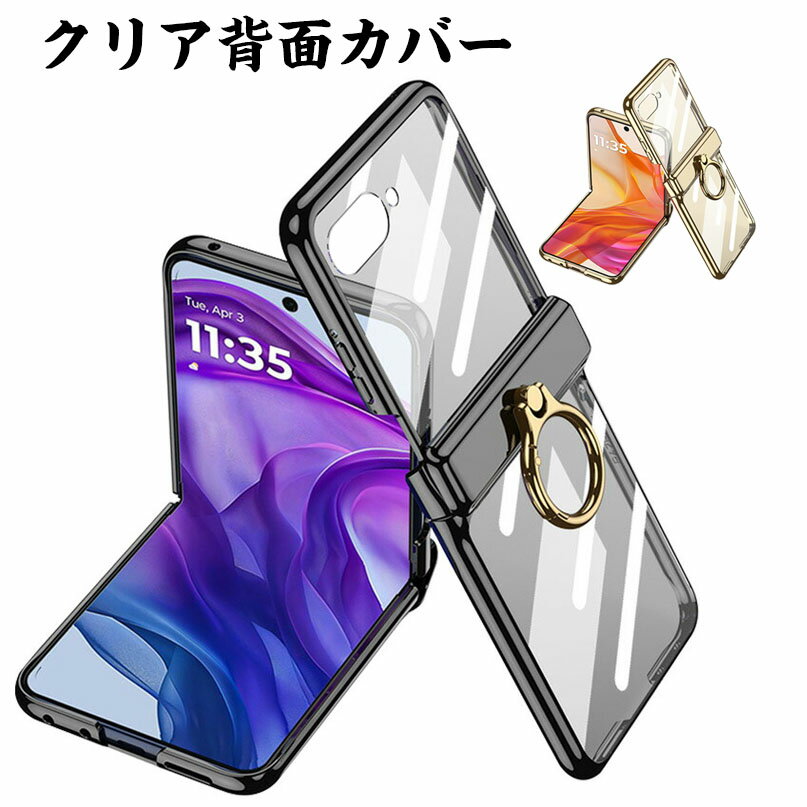Motorola moto razr 50/50S クリア ケース カバー PC+強化ガラス スタンド機能 リング付き CASE 高級感 耐衝撃 おしゃれ 綺麗な カラフル 鮮やかな モトローラ レーザー50S メッキ ハードカバー 透明背面カバー フィルム一体 保護ケース カバー razr 50d M-51Eケースのサムネイル