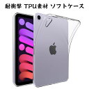 母の日 Apple iPad mini 7 ケース 耐衝撃 カバー アップル アイパッド ミニ 7 2024モデル 第7世代 クリア ソフトカバー TPU素材 ...