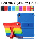 母の日 Apple iPad mini 7 ケース 耐衝撃カバー シリコン素材 スタンド機能 人気 おすすめ タブレットPC 保護 背面カバー アップル アイパ...