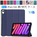 iPad mini 7 2024モデル ケース 手帳型 カバー PUレザー オートスリープ 機能付き スタンド機能 PC+PUレザー製 ケース/カバー 耐衝撃 Pencil Proの充電に対応 アイパッドミニ 第7世代 衝撃吸収 スタンド機能 人気 おすすめ タブレットPC ケース/カバー(2)
