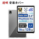 母の日 ALLDOCUBE iPlay60 mini Pro 8.4インチ ケース 耐衝撃 カバー TPU素材 ソフトカバー スタンド機能 CASE 軽量 クリ...