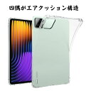 母の日 シャオミ 小米 パッド 7 Xiaomi Pad 7 / Pad 7 Pro 2024モデル 11.2型(インチ) ケース 耐衝撃 カバー タブレット ...