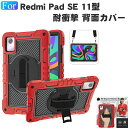 母の日 Xiaomi Redmi pad SE 11インチ ケース 耐衝撃 カバー スタンド機能 360度回転 バンド付き 角 保護 シャオミ リドミ パッド ...