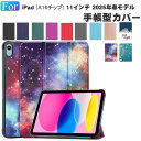 母の日 Apple iPad 第11世代 11インチ ケース 2025春モデル アップル アイパッド 第11世代 11型 (A16チップ) 耐衝撃 カバー PC...