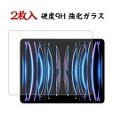 母の日 2枚入 アップル Apple iPad Air 11インチ 2025モデル iPad 11インチ 第11世代 2025モデル 液晶保護フィルム画面保護シ...