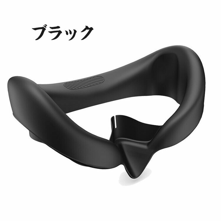 PICO 4 Ultra シリコン素材 保護 フェイスカバー フェイスクッションカバー シリコン アイマスクパッド アイマスク フェイスマスク カバー 専用 人気 簡単装着 アイマスク ソフトカバー 遮光ノーズパッド付き