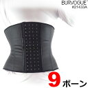 送料無料】Burvogue #21433A 9ボーン 14×4ホック 標準丈 ラテックスウエストシェイパー ウエストトレーナー コルセット くびれ ボディスーツ 補正下着 加圧 ダイエット ウエスト 引き締め