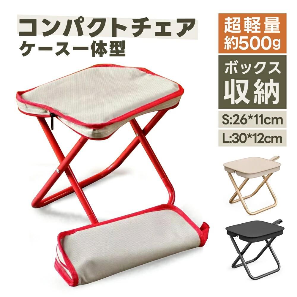【ポイント5倍＆5%OFFクーポン】折りたたみ椅子 アウトドア コンパクト 収納簡単 軽量 携帯便利 収納袋..