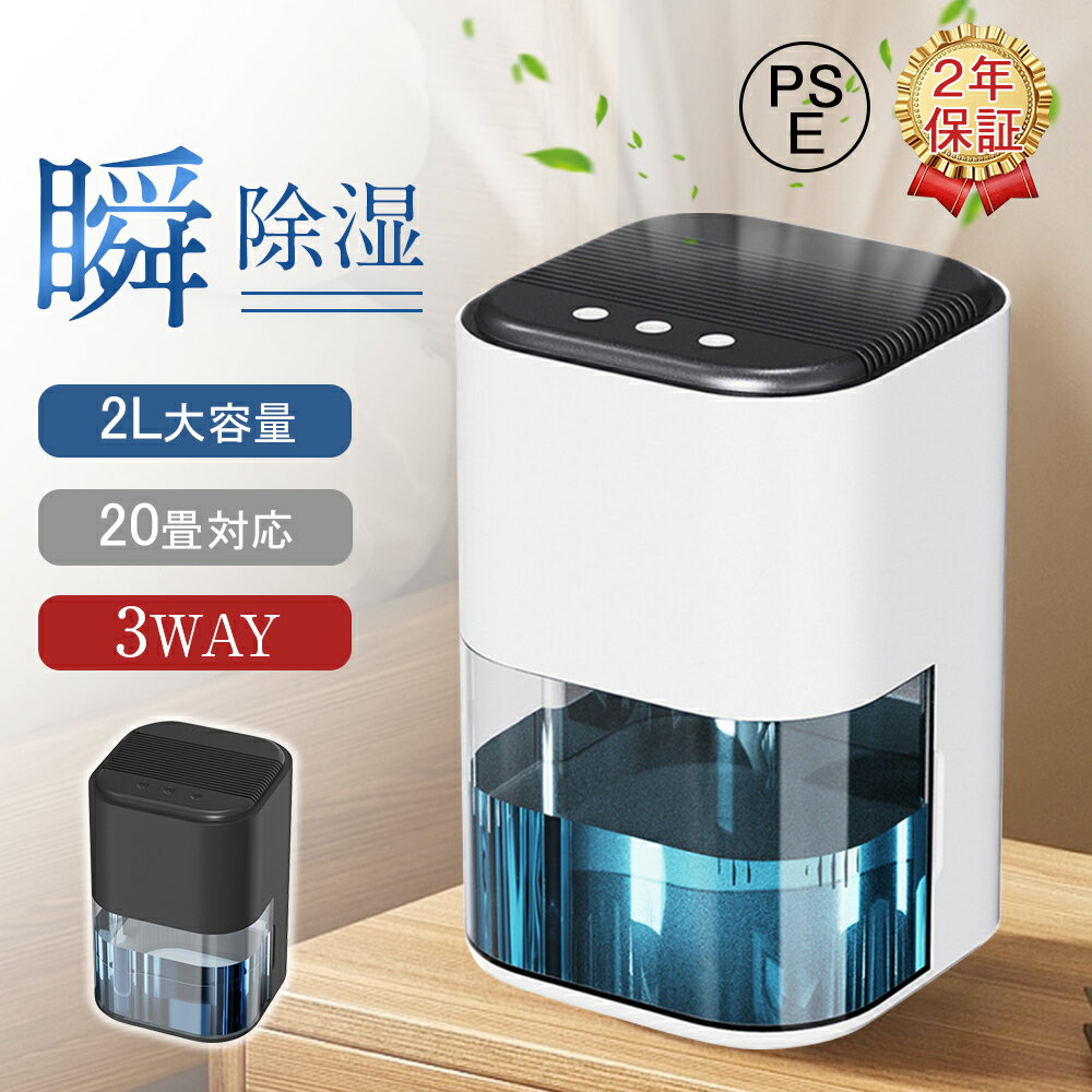 除湿機 小型 衣類乾燥 空気清浄機 2000ML 強力 除湿機 電気代 大容量 パワフル除湿機 多機能 家庭用 省エネ 静音 除湿機 衣類乾燥 除湿器 リモコン 梅雨 部屋干し カビ対策 乾燥器 消臭 20畳 除湿乾燥機 湿気対策 7色ランプ