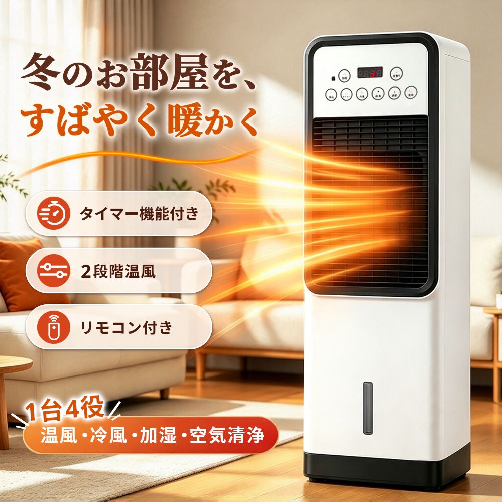 セラミックヒーター 冷暖兼用 扇風機 冷風機 冷風扇 涼しい 強力 一台四役 冬夏両用 家庭用 左右首振��� 静音 リモコン付き 小型 強力冷風 羽なし 保冷剤2個付 省エネ 3段階風量 スポットエアコン 空気清浄 寝室用 夜間 サーキュレーター 省エネ 節電 家庭用