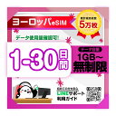 \11日までポイント2倍アップ!/【ヨーロッパeSIM】1-30日間プラン|高速データ1日あたり500MB/無制限 お好きなプラン選べる|即日発行|LINEサポート対応|QRコードで簡単設定|ヨーロッパ旅行・出張用|プリペイドeSIM|有効期限90日