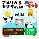 【アメリカ・カナダeSIM】1-30日間プラン|Rogers Wireless、Verizon|高速データ1日あたり500MB/1GB/2GB/3GB/無制限 ...