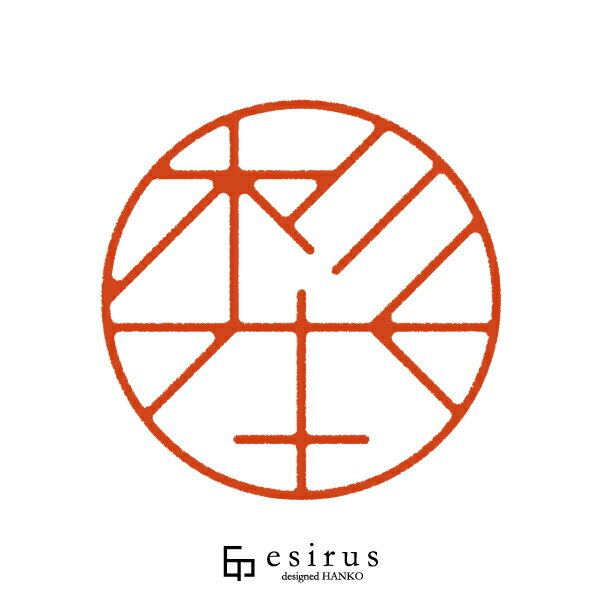 杉本さんのはんこ・印鑑 ＜読み＞すぎもと