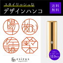 おしゃれなデザインハンコ(チタンゴールドミラー12.0mm) 実印・銀行印・はんこ・ハンコ・印鑑/文房具/就職祝い/出産祝い/結婚祝い/成人祝い/卒業祝い/口座...