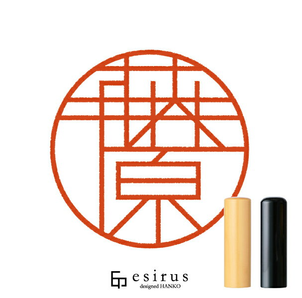 Rakuten - 藤原さんのはんこ・印鑑 ＜読み＞ふじわら