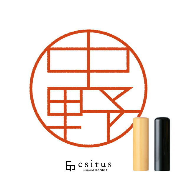 中野さんのはんこ・印鑑 ＜読み＞なかの