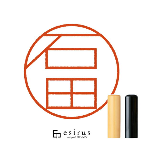 Rakuten - 石田さんのはんこ・印鑑 ＜読み＞いしだ